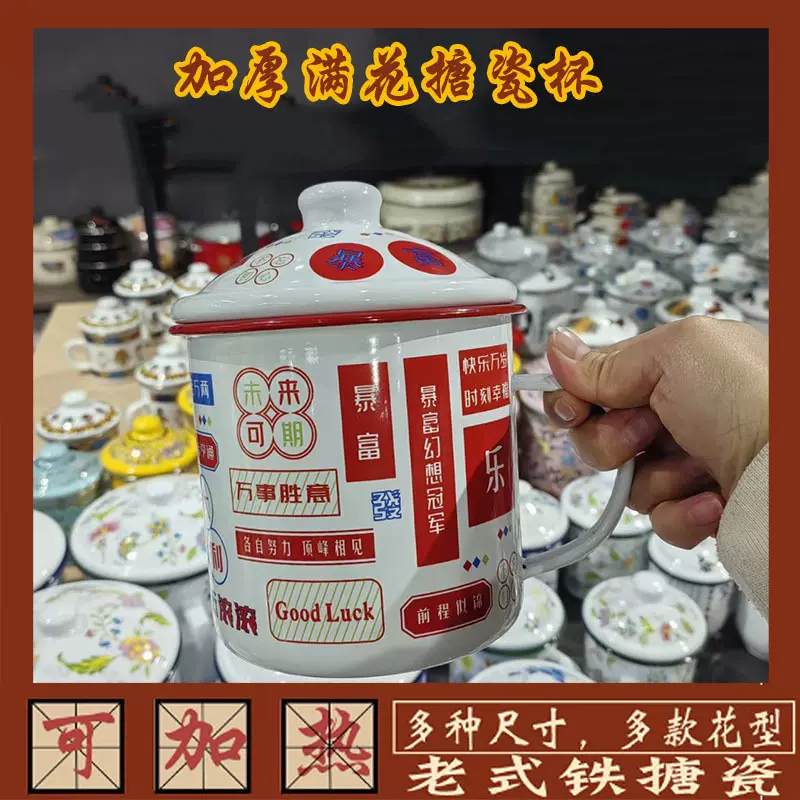 加厚老式搪瓷杯复古怀旧泡茶杯带盖暴富茶缸子马克杯伴手礼咖啡杯