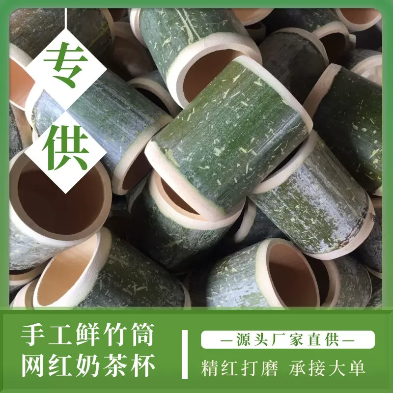 网红竹筒奶茶杯冰淇淋杯竹筒饭新鲜竹筒杯大口径楠竹冰激凌杯竹杯