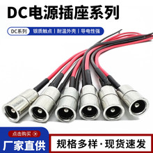 �S�ҹ��� DC-084���� ����DC�Դ���� 5521 2.5��Դ�ӿ�dcĸ��