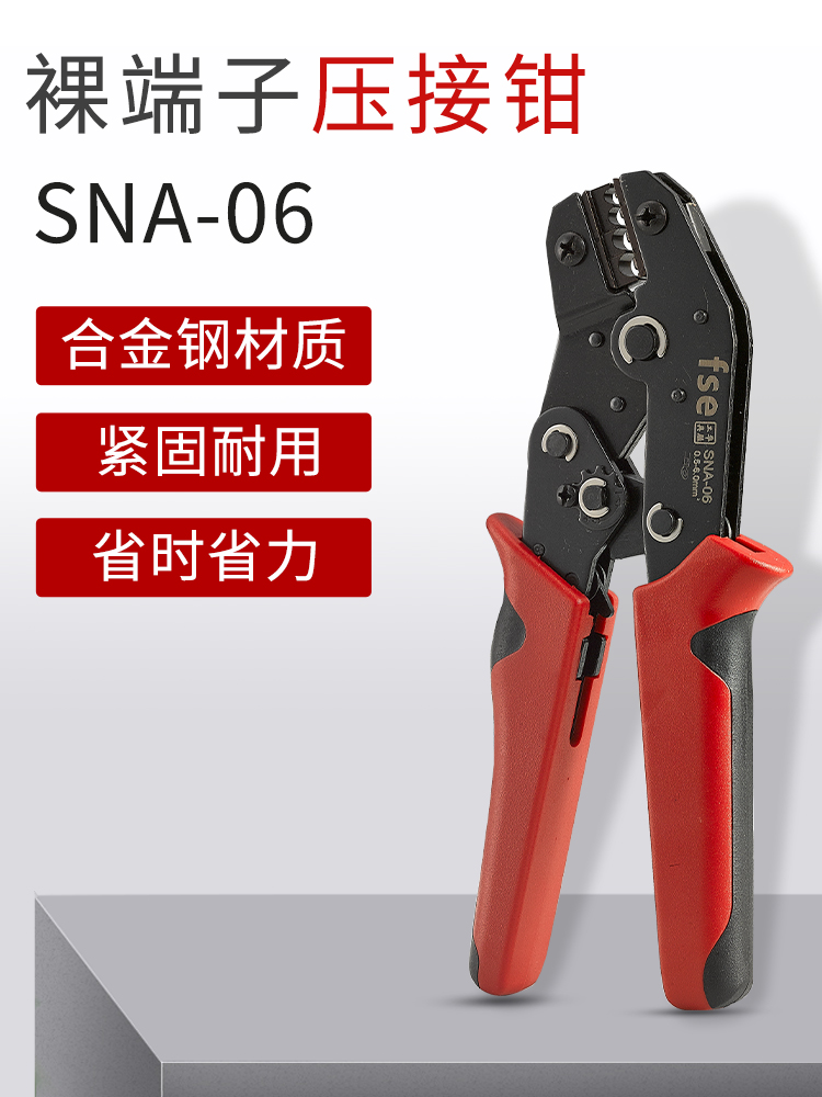 华胜工具压线钳0.5-6平方OT UT裸端子冷压电线接头压接钳SNA-06