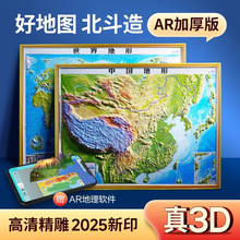 2025新版中国地图3d立体凹凸和世界地图地形图客厅挂画办公室装饰