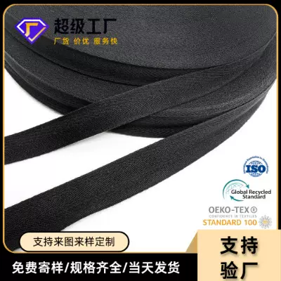 现货双面人字纹32支纯棉织带 纺织织带辅料饰品箱包包边带 包边条