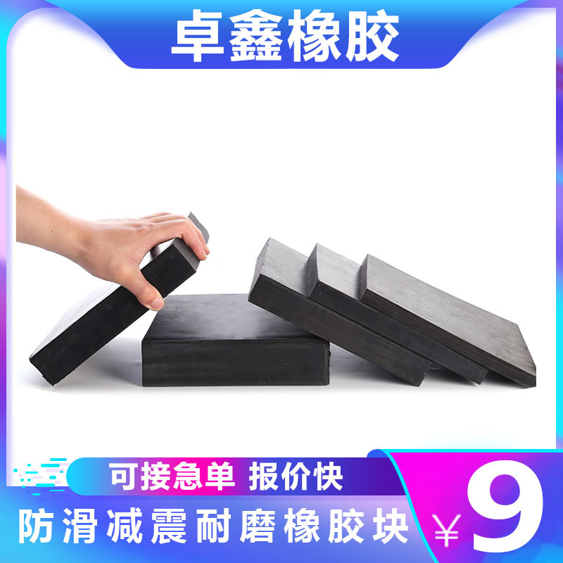 现货供应桥梁缓冲垫块 黑色减震橡胶垫块 电机减震垫块缓冲橡胶