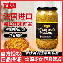 法国原装进口欧萨整粒芥末籽酱粗粒大藏黄芥末酱法式沙拉炸鸡酱
