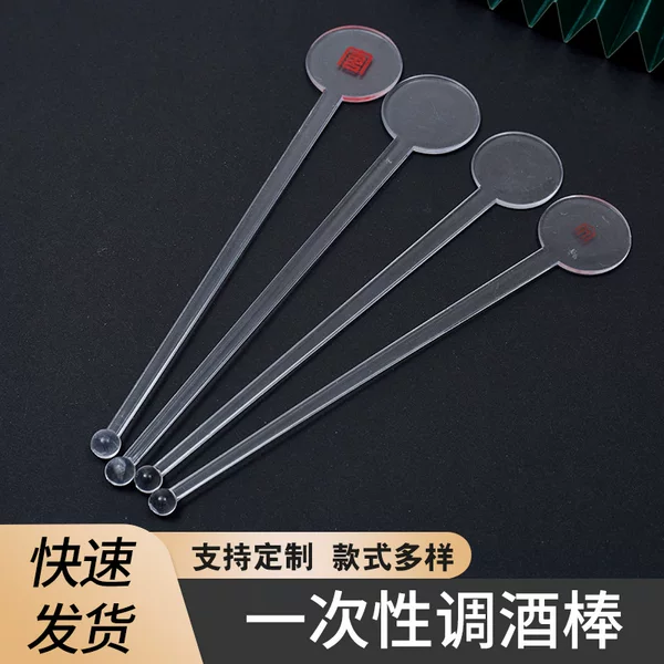 Bar KTV plastic transparent mixing stick milk tea coffee juice drink disposable stirring stick can be printed logo