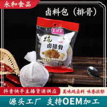 卤肉炖肉卤料包15g独立包装卤肉料包炖牛羊肉料包五香五香卤香