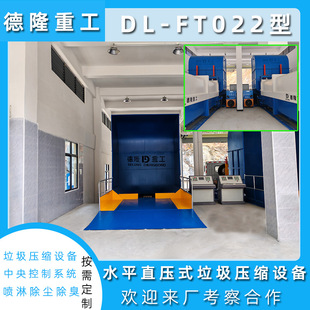 Horizontal Compressor after Moving the Machine, Volume ≥28M³ Garbage Transfer Box Spray Deodorization System