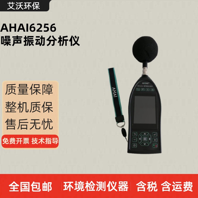 AHAI6256噪声振动分析仪 环境振动噪声分析检测仪 手持式测量仪器