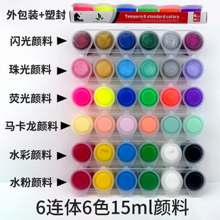 Cross-Border 6 conjoined 15ml pearlescent flash fluorescent macaron gouache watercolor painting pigment gypsum doll pigment