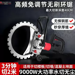 定制高频免调节无刷环锯切墙机钢筋混凝土多功能切割机开槽机支架