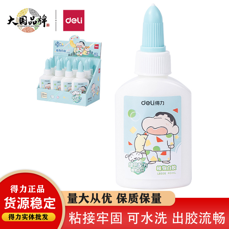 得力LB508蜡笔小新植物淀粉白胶学生手工手账DIY可水洗高粘性白胶