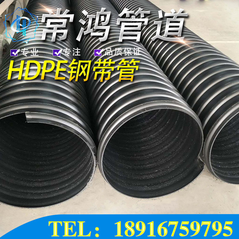 厂家销售HDPE钢带螺旋波纹管 pe钢带波纹管 增强钢带波纹管 DN300