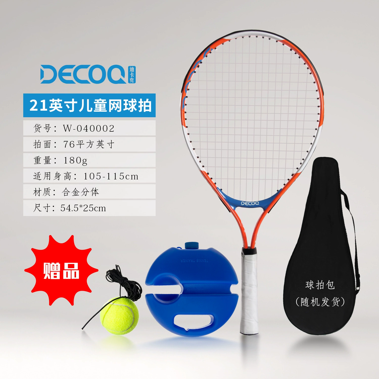Детский теннисный корт, ракетка (DECOQ) W-040020, алюминиевый раме, 19–27 дюймов с Oxford сумкой