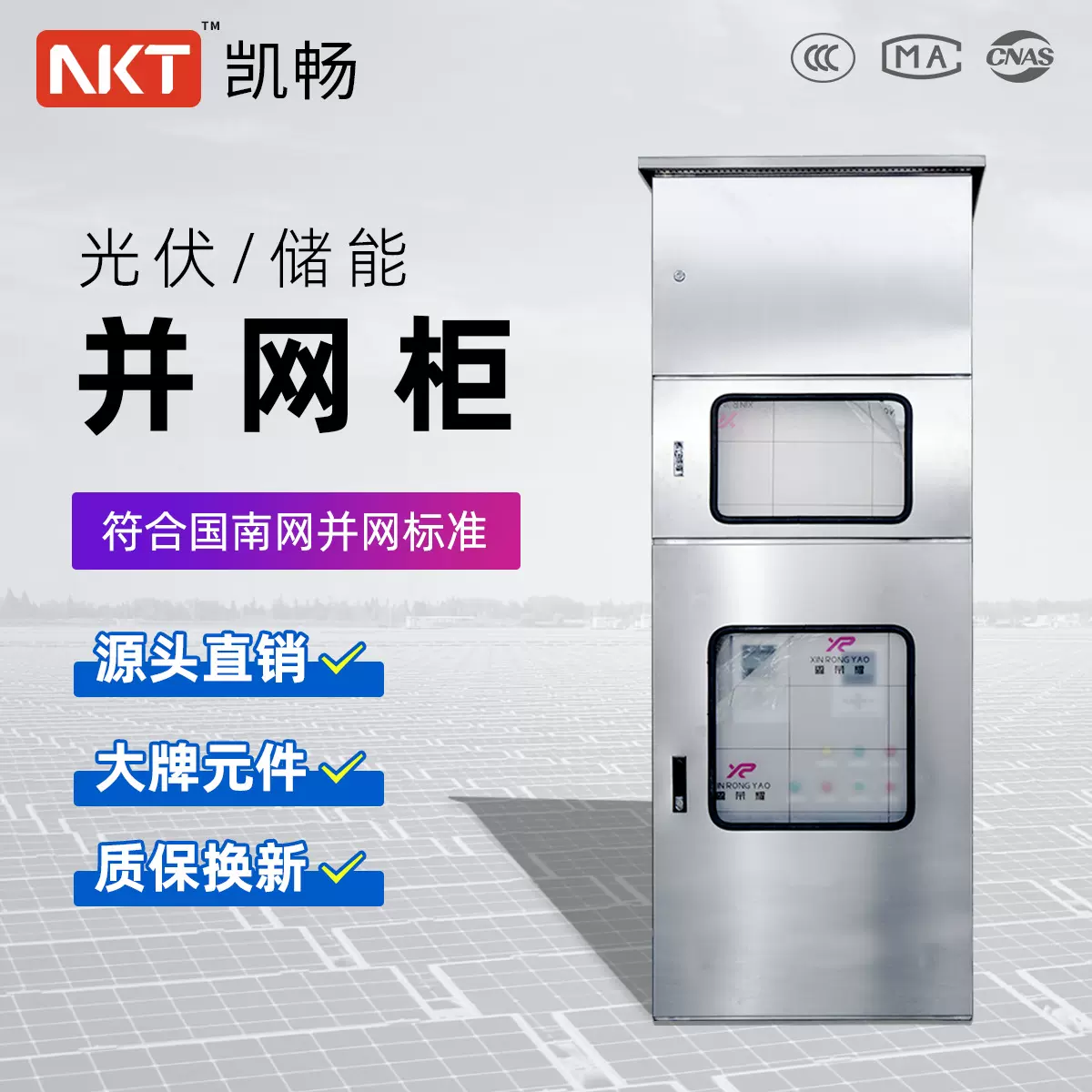 光伏并网柜 400kw储能太阳能汇流配电柜 防孤岛防逆流电能质量