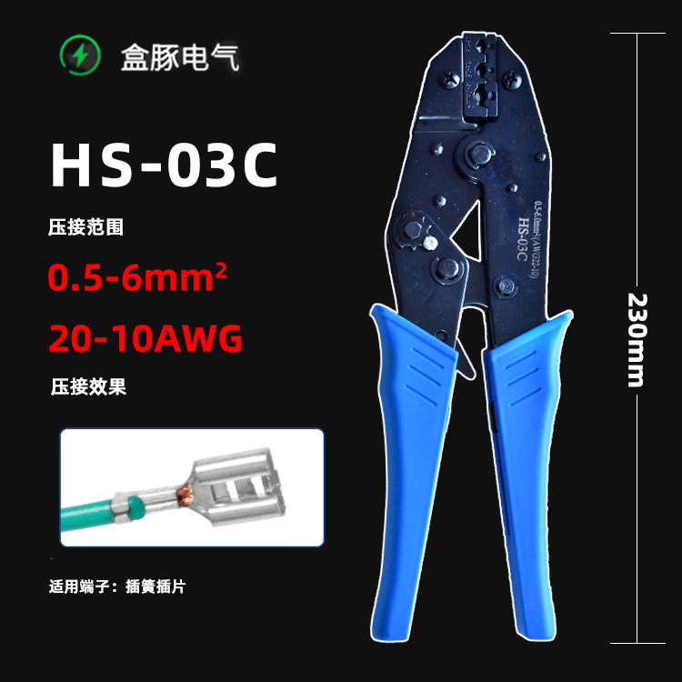 HS-03C棘轮式预绝缘冷压端子0.5-6平方插簧插片压接钳跨境