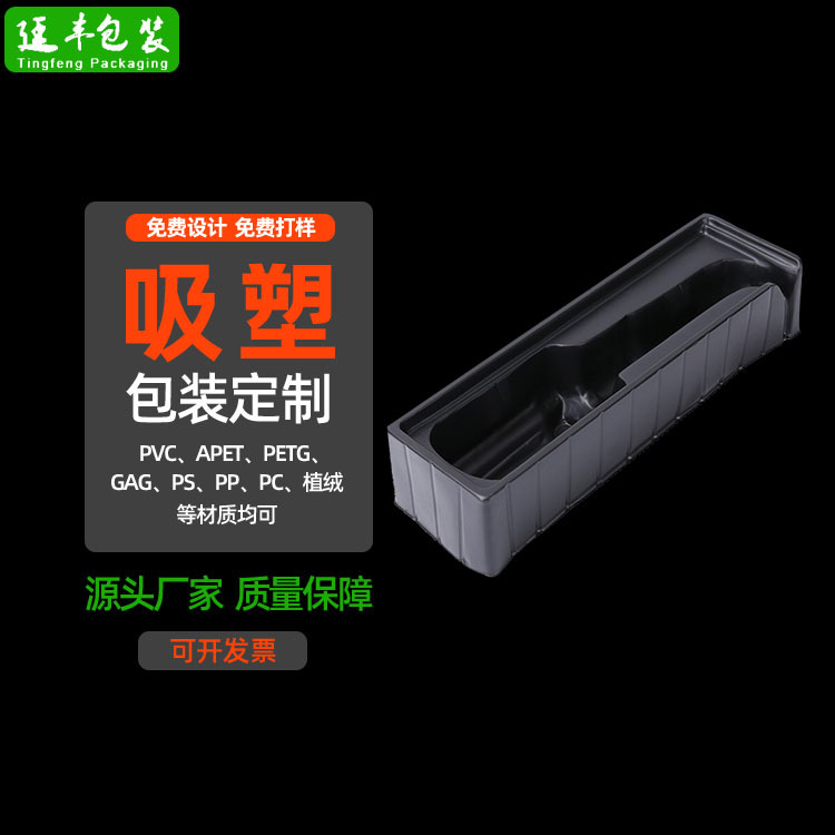 吸塑盘内托盒子批发 pvc植绒内衬包装盒pet黑色塑料盒吸塑托盘