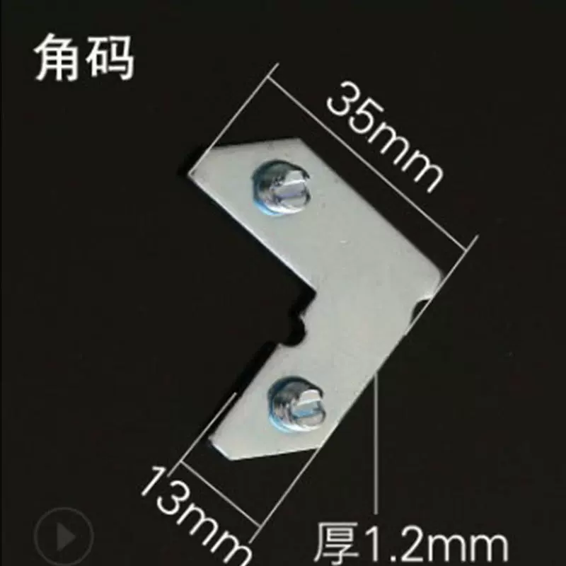 2毫米厚度铝合金相框角码晶瓷画五金配件装角码垫片/对