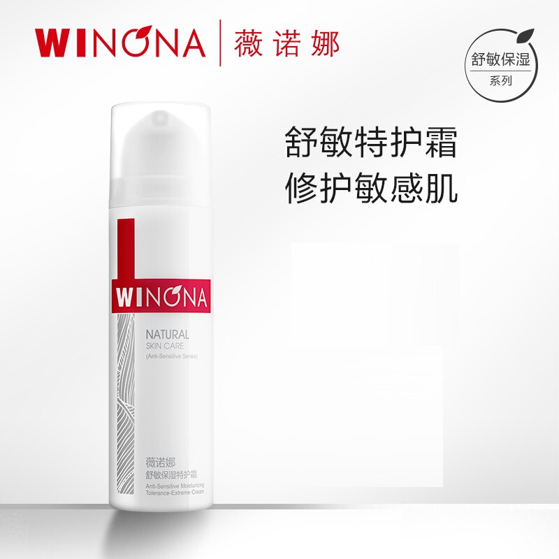 Winona Shumin moisturizing special care cream moisturizing soothing sensitive skin barrier repair and maintenance lotion cream Winona Shumin moisturizing special care cream moisturizing soothing sensitive skin barrier repair and maintenance lotion cream