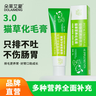 Cat High-Energy Nutritional Hair Cream 130g Hair Removal Cream Pet Kitten Hair Removal Cream Hair Ball Nutrition Cream