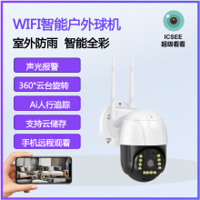 V380 4G无线WIFI监控摄像头 360度高清全彩夜视远程户外球机