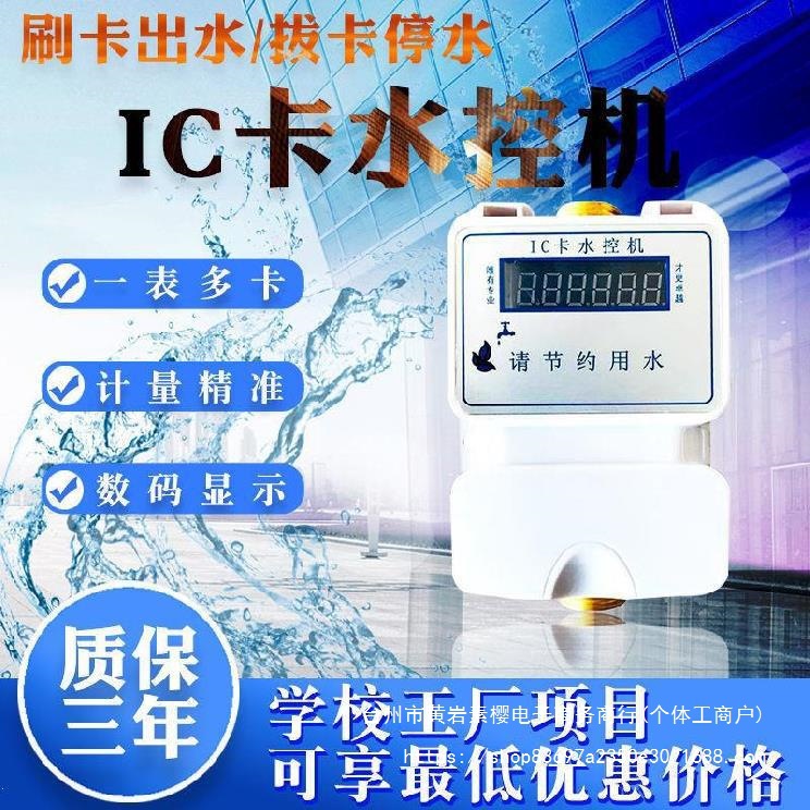 智能扫码水控机蓝牙式一表多卡浴室热水洗澡淋浴刷卡机一体水控器