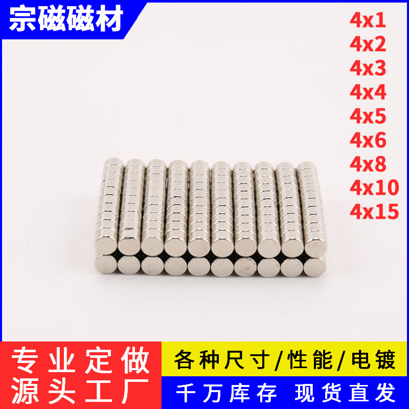 源头厂家强力磁铁片 霍尔传感器强磁 圆形磁钢磁石D4X1/2/3/4/5mm