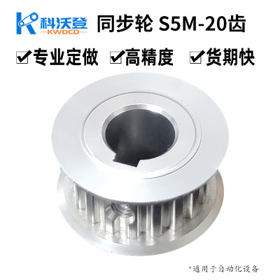 S5M-20 tooth Type A Timing Pulleys Manufactor Produce Silk ribbon