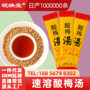 Sour Plum Soup оптом скоростной метролитический твердый напиток Wuluo God Flower Osmanthus Пекин Пакет Sour Plum Plum Plume Package Коммерческий