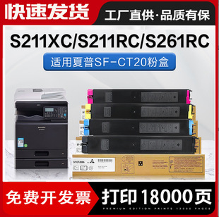 �m������SF-CT20BA�ۺ�S211RC S261RC S211XC��ӡ�CSF-S211̼�ۺ�
