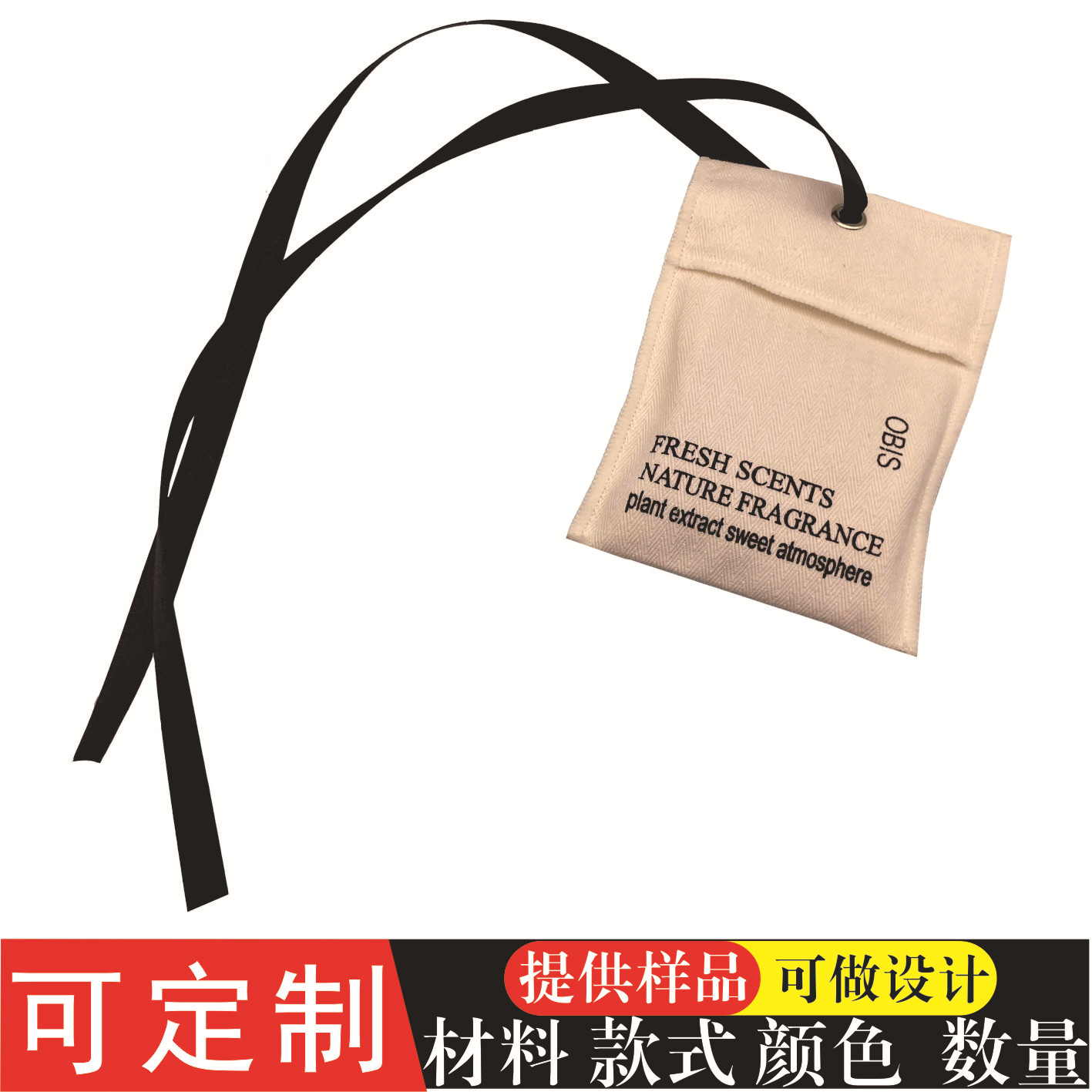精油香包袋定 制车载香氛挂饰家用卧室衣柜持久留香囊袋子印logo