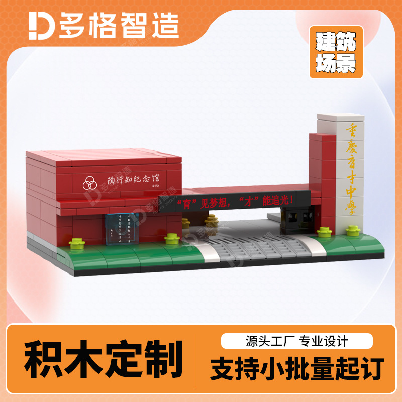 积木定制文创街景场景楼盘建筑纪念礼品摆件摆台企业模型来图设计