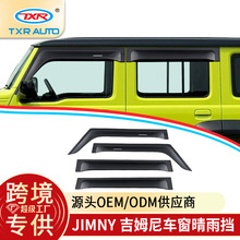 TXR适用Suzuki铃木汽车Jimny吉姆尼汽车晴雨挡车窗雨眉挡雨板配件