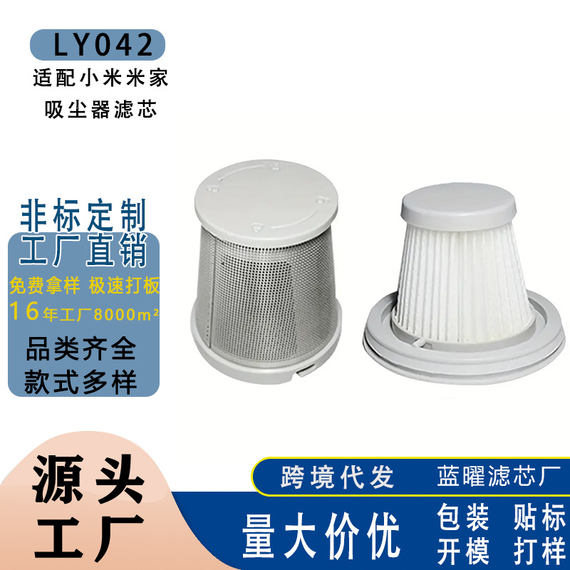 适用小米吸塵器滤网吸尘器滤芯家用可水洗hepa小米吸尘滤芯
