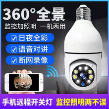 監控網絡攝像頭家用手機遠程螺口無線wifi360度高清室內家用智能