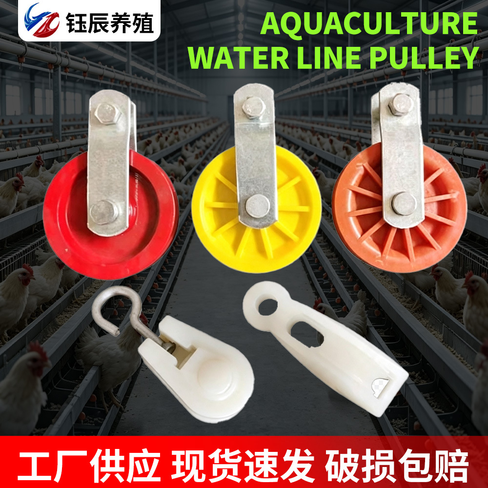滑轮水线料线滑轮吊轮尼龙滑轮养殖水线专用铁滑轮大棚通风窗滑轮