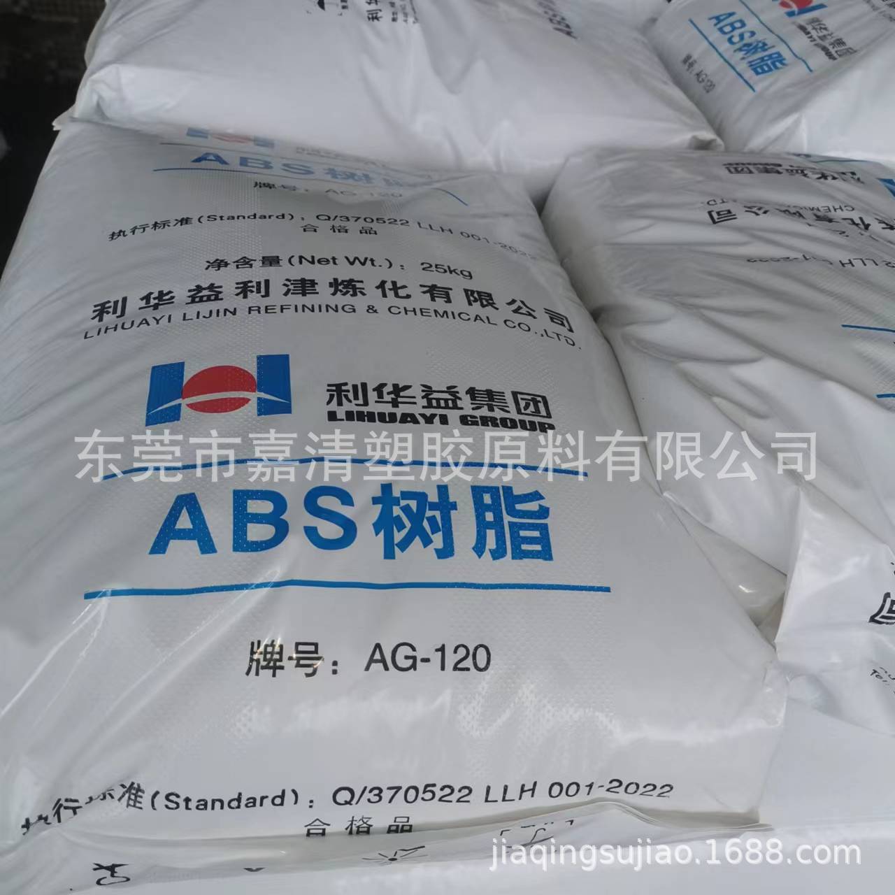 ABS 山东利华益维远 AG-120 通用级 25个融脂 注塑级