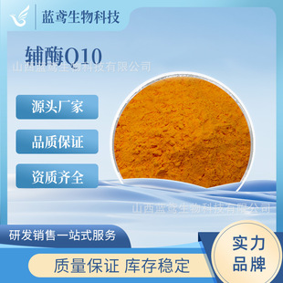 辅酶Q10 10%- 脂溶性/水溶性 多规格 泛醌10 辅酶q10 蓝鸢生物-阿里巴巴