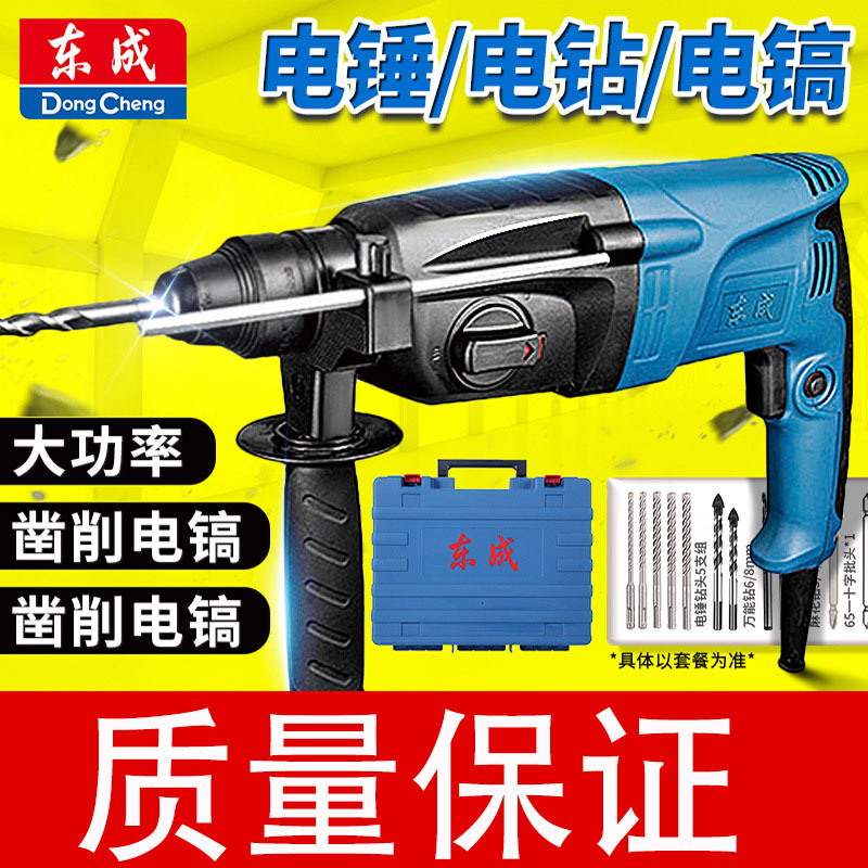 东成轻型电锤钻家用多功能电钻混凝土冲击钻大功率东城电镐小型电