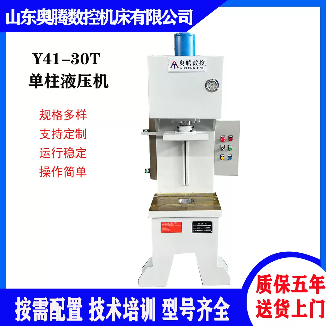 供应10t单臂液压机 小型校直油压机5吨20吨40吨液压机 多种吨位