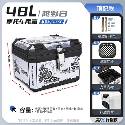 Motorcycle trunk suitable for Tailing, Yadi, Aima - alloy-lock-48loff-road-white-shock-absorbing-base-plate-lining-backrest