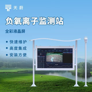 景区负氧离子监测站 高智能一体化负氧离子监测站生态环境监测站