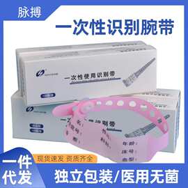 华越一次性识别手腕带医院住院病人识别带手环手腕带陪护儿童婴儿