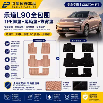 Suitable for Ledao L90 Full-Coverage Trunk Mat, Tpe Trunk Mat, Backrest Foot Mat, Car Interior Accessories