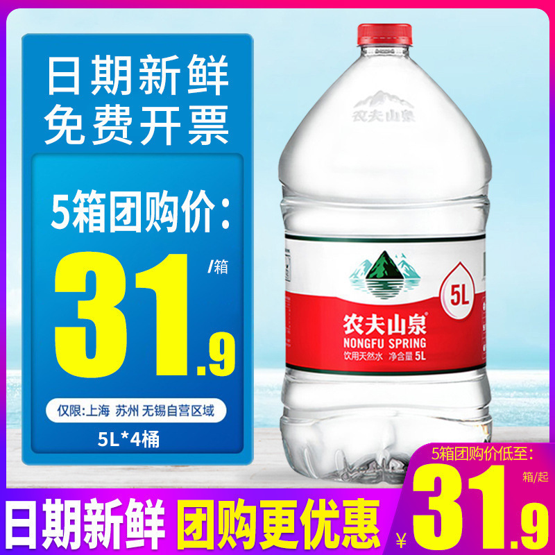 农夫山泉饮用天然水5L*4桶整箱包邮非矿泉水五升大桶装水12升