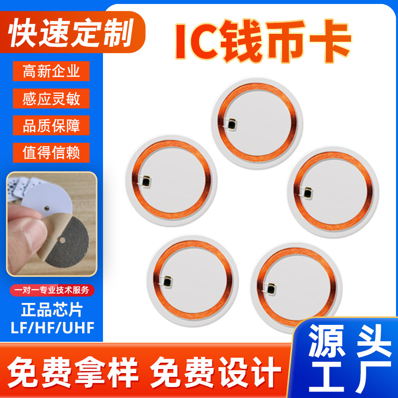 自动化工业追踪盘点低频TK4100芯片非标异形圆形智能RFID钱币卡