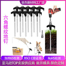 亚马逊跨境热销六角螺旋地钉帐篷天幕布钻孔固定钉露营铁质螺旋钉