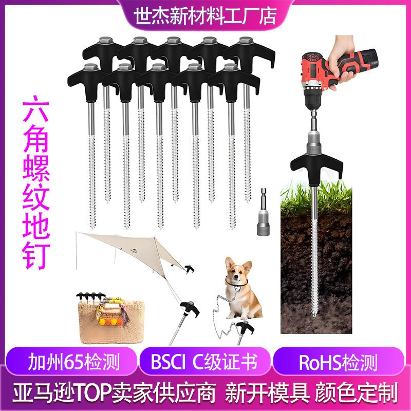 Amazon Cross-Border Best-Selling Hexagonal Spiral Ground Nail Tent Canopy Drilling Fixing Nail Camping Iron Spiral Nail