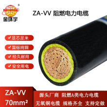 金環宇電纜 ZA-VV 70平方 vv電力電纜報價 深圳廠家