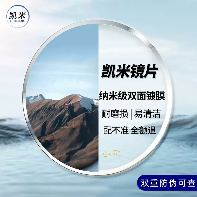 凯米u6金罡高度近视1.67镜片防蓝光树脂双非u2眼镜片丹阳配眼镜厂