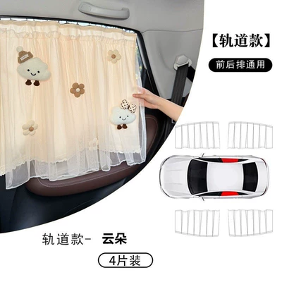 Car Window Sunshade Curtain, In-Car Car curtains - pack-of-4-clouds-track-style